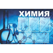 Стенды для кабинетов