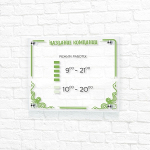 Стеклянная табличка 20x15 зеленая горизонтальная режим работы