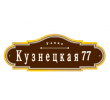 adresnaya-tablichka-ulica-kuzneckaya