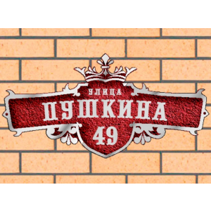 Металлическая адресная табличка на дом - ЛТ-005 красная