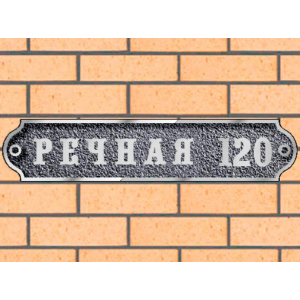 Адресная табличка из металла на дом - ЛТ-012 серая