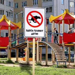 ТС-032 - Таблички Выгул собак запрещен штраф на столбике
