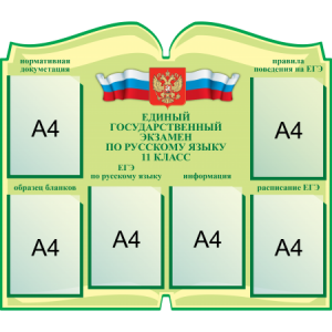 СШК-099 - Стенд ЕГЭ по русскому языку, Книга